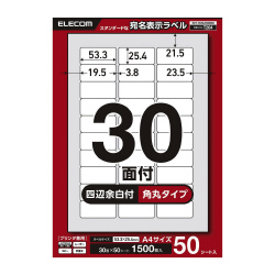 宛名表示ラベルプリンタ兼用　３０面５０枚角丸