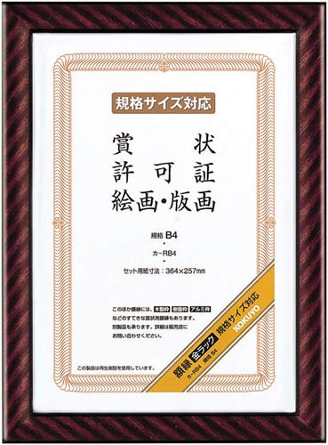 額縁　金ラック　Ｂ４　５枚入