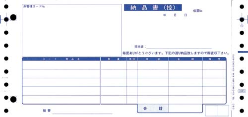 連伝　納品書　４Ｐ　１０００枚入