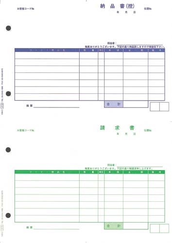 ＬＢＰ対応　単票納品書７行　２枚組　１０００セット