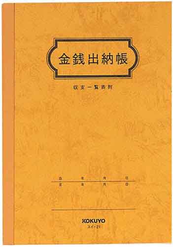 金銭出納帳　Ａ５　３０枚　５冊