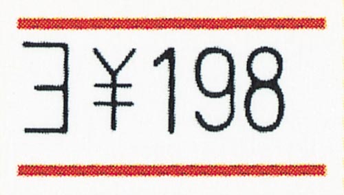 一段型ハンドラベラー用ラベル　赤２本線　５巻