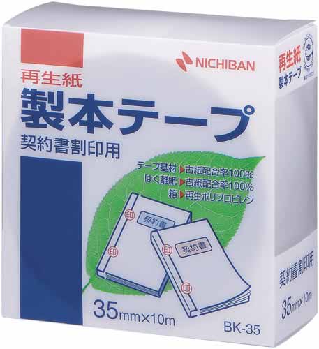 製本テープ契約書割印用　３５ｍｍ×１０ｍ白