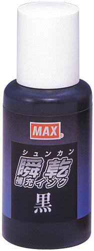 瞬乾スタンプ台専用補充インク（油性顔料）　黒
