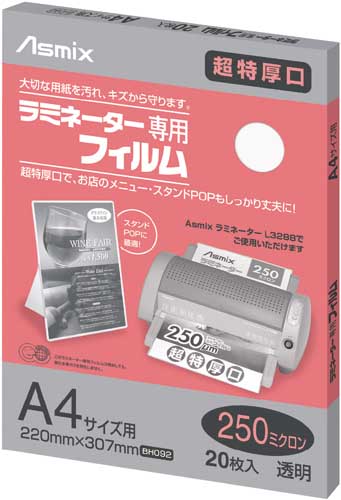 ラミネートフィルム　２５０μ　Ａ４　２０枚入