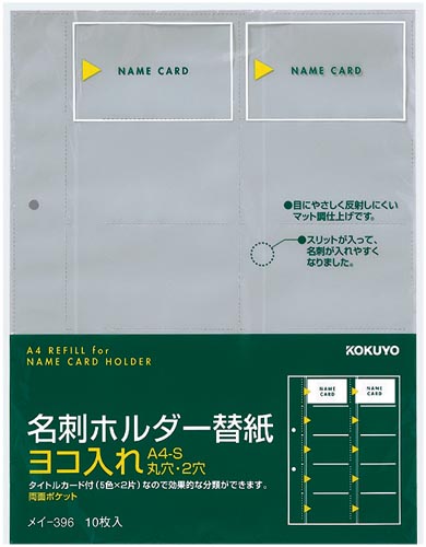 名刺ホルダーリフィルＡ４　２穴横入２０名／枚５０枚