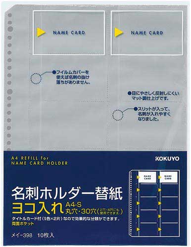 名刺ホルダーリフィルＡ４　３０穴横入２０名　５０枚