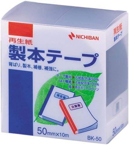 再生紙製本テープ　５０ｍｍ×１０ｍ　黒