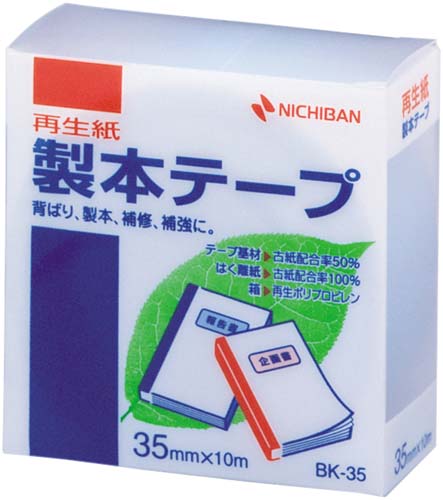 再生紙製本テープ　３５ｍｍ×１０ｍパステルブルー