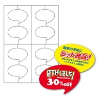 ラミフリー 吹き出しPOP