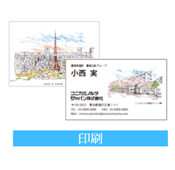 マーチング名刺作成