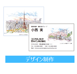 マーチング名刺デザイン費用