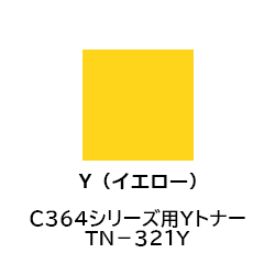 Ｃ３６４シリーズ用Ｙトナー　ＴＮ－３２１Ｙ