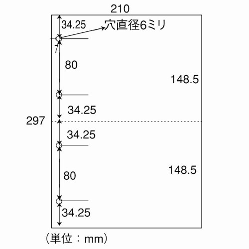 A4カット紙2分割4穴ﾐｼﾝ目入り