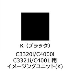 Ｃ３３２０ｉ／Ｃ４０００ｉ用　Ⅰ／Ｕ（Ｋ）