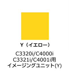 Ｃ３３２０ｉ／Ｃ４０００ｉ用　Ⅰ／Ｕ（Ｙ）