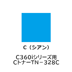 Ｃ３６０ｉシリーズ用ＣトナーＴＮ－３２８Ｃ