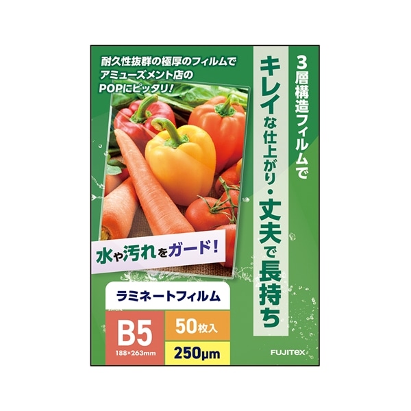 ラミネートフィルム250μ B5サイズ 50枚入り