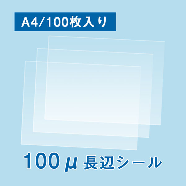 ラミネートフィルム100μ A4サイズ長辺シールタイプ 500枚入り
