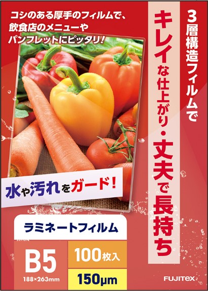 ラミネートフィルム150μ B5サイズ 500枚入り