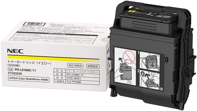 トナーカートリッジ（イエロー）