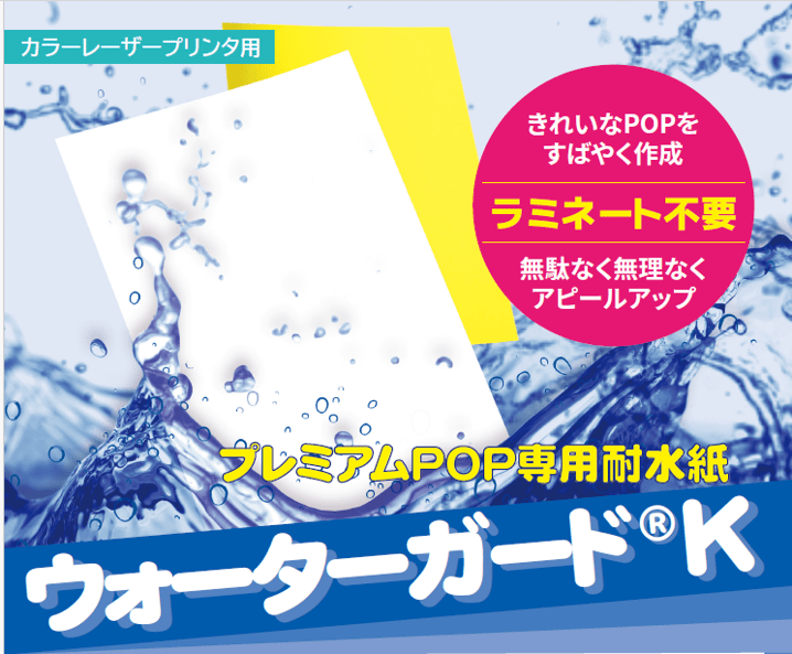 ウォーターガードＫ　Ａ４　２５０枚