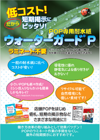 ウォーターガードＰ　１２８　Ａ４　５００枚