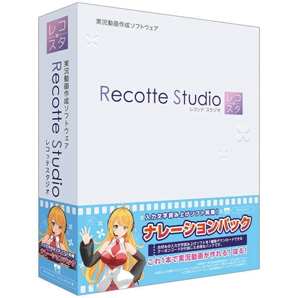 Recotte Studio ナレーションパック