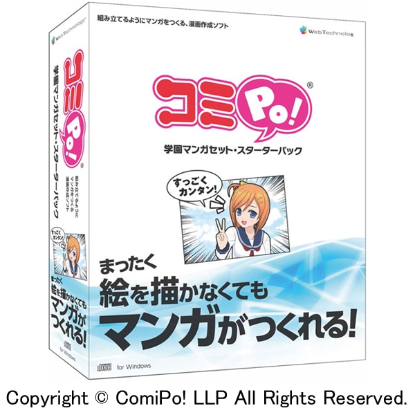 コミPo! 学園マンガセット・スターターパック