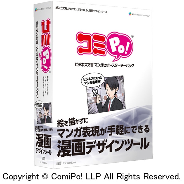 コミPo! ビジネス文書 マンガセット・スターターパック
