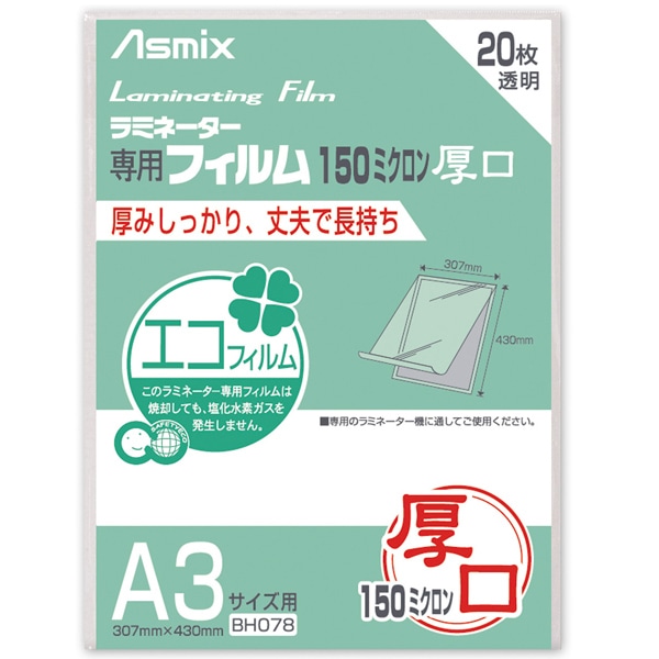 ラミネートフィルム 150μ 20枚 A3