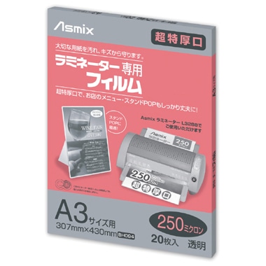 ラミネートフィルム 250μm 20枚 A3