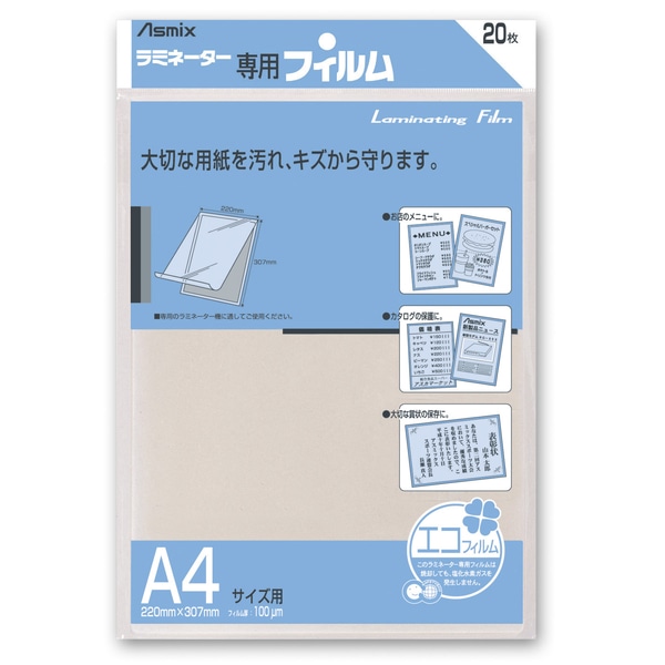 ラミネーター専用フィルム 20枚 A4サイズ用