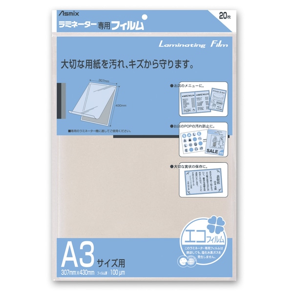 ラミネーター専用フィルム 20枚 B3サイズ用