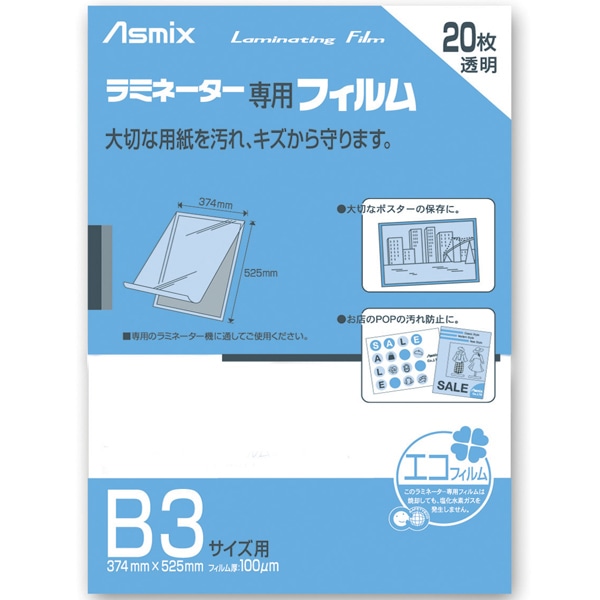 ラミネートフィルム 100μm 20枚 B3
