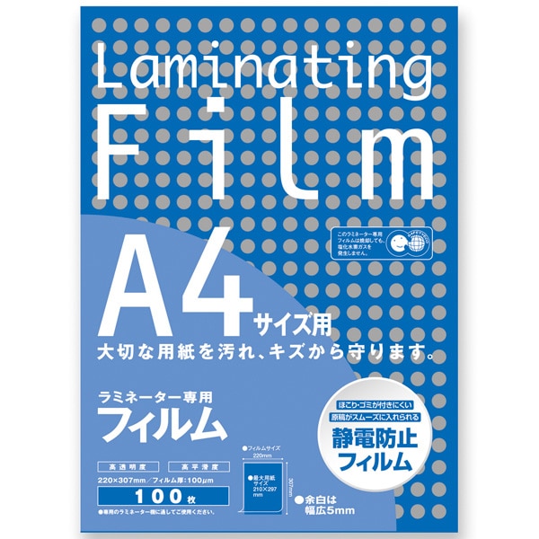 ラミネートフィルム 100ミクロン 100枚入り A4 幅広サイズ 静電防止処理 3層構造