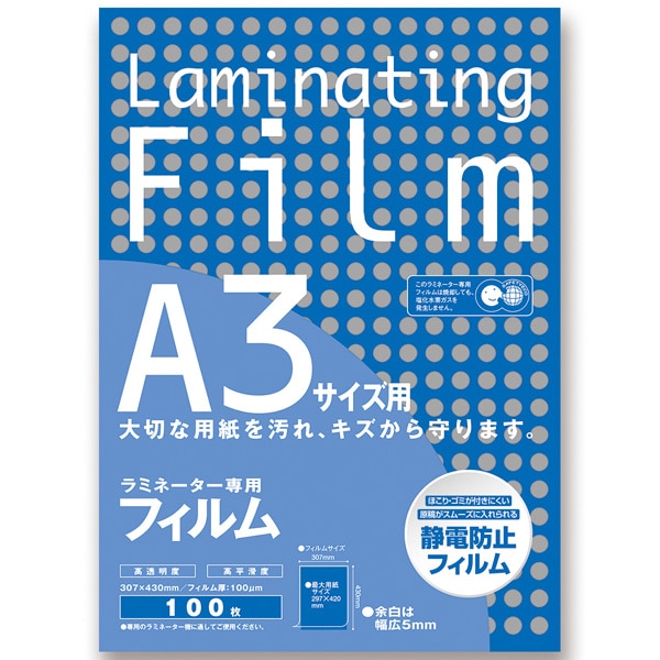 ラミネートフィルム 100ミクロン 100枚入り A3 幅広サイズ 静電防止処理 3層構造