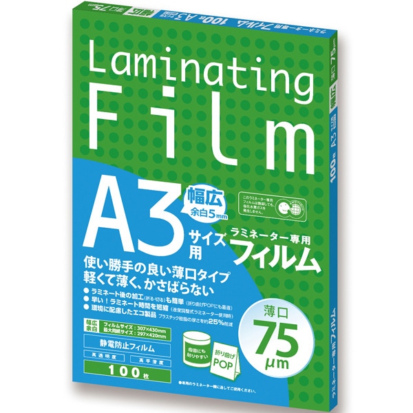ラミネーターフィルム A3 薄口75μm 静電防止エコフィルム