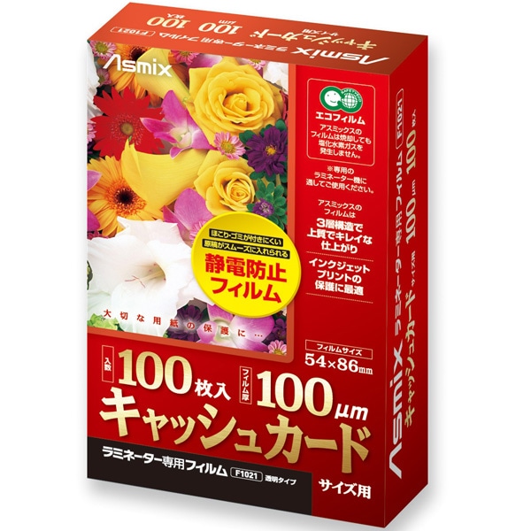 ラミネートフィルム 100μm 100枚 キャッシュカード