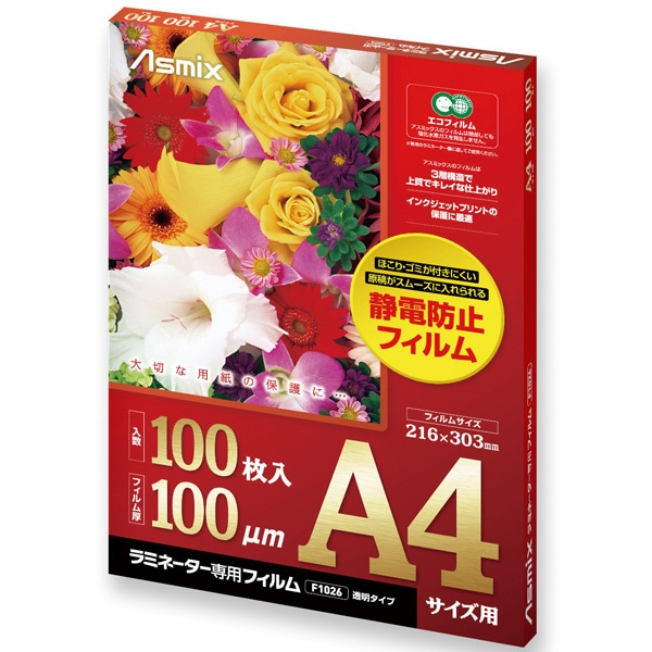 ラミネートフィルム 100ミクロン 100枚入り A4 静電防止処理 3層構造