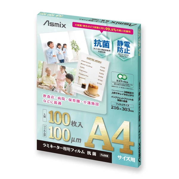 ラミネーター専用フィルム 抗菌/100μm A4 100枚入り
