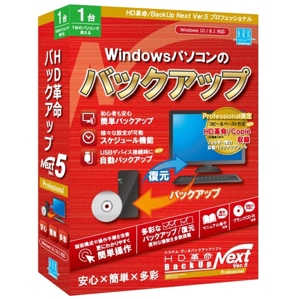 HD革命/BackUp Next Ver.5 Professional 通常版 1台用