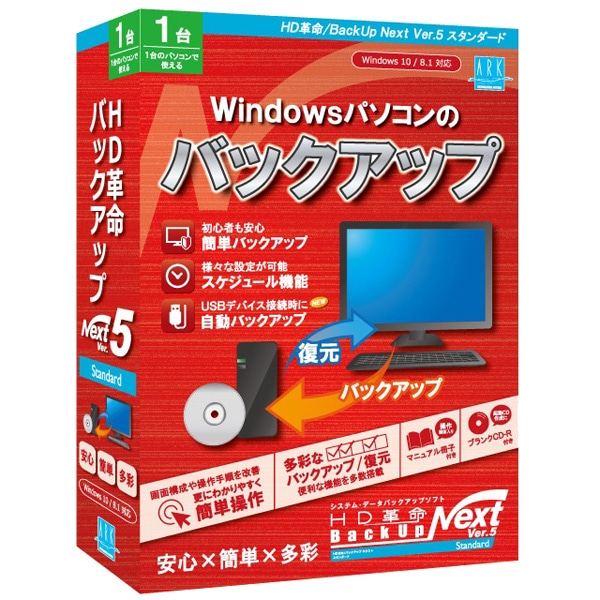 HD革命/BackUp Next Ver.5 Standard 通常版 1台用