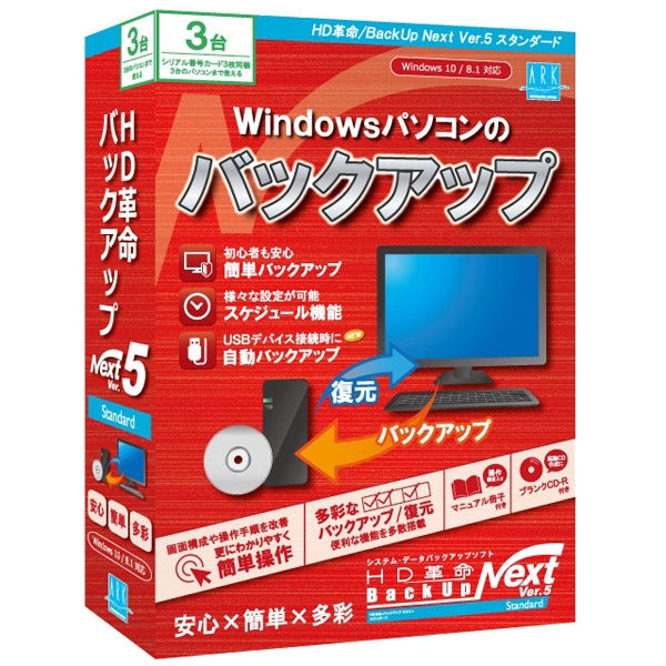 HD革命/BackUp Next Ver.5 Standard 通常版 3台用