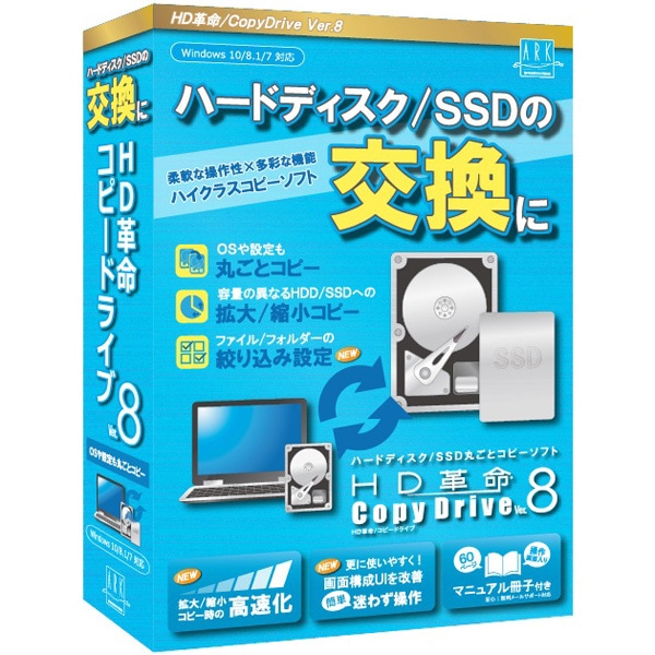 HD革命/CopyDrive Ver.8 通常版