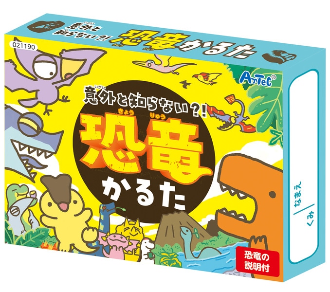 意外と知らない？！恐竜かるた