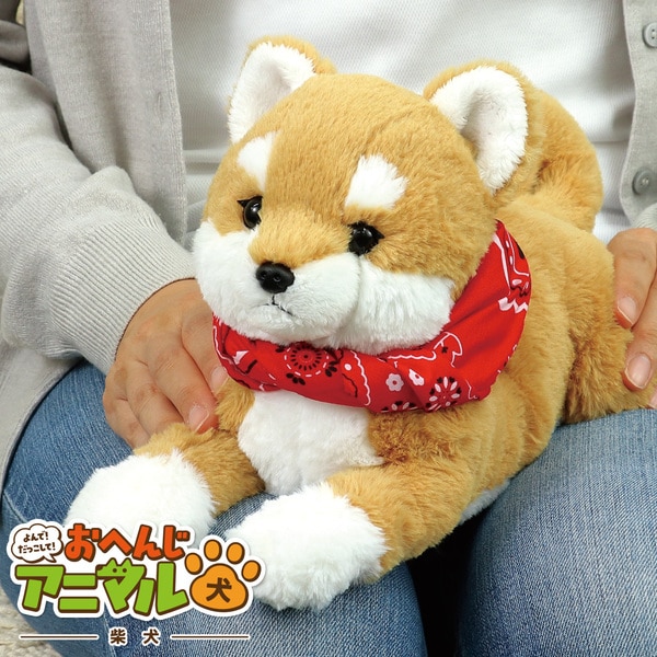 よんで！だっこして！おへんじアニマル 柴犬