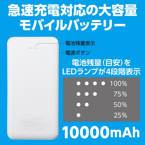 モバイルバッテリー 10000mAh