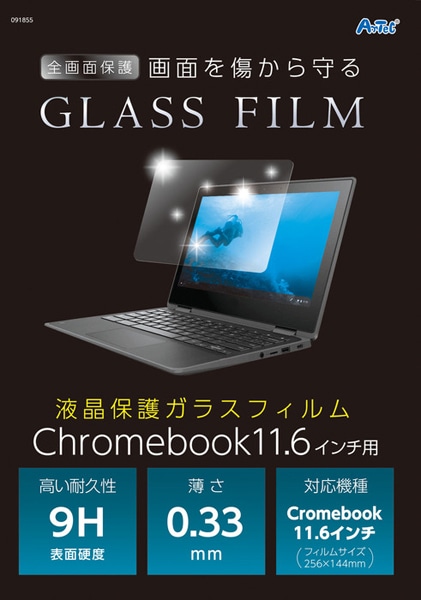 液晶保護ガラスフィルム Chromebook 11.6インチ用