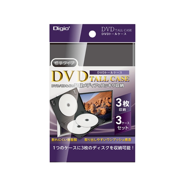 DVDトールケース 3枚収納 3ケースセット ブラック